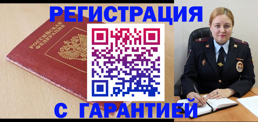 временная регистрация поиск в Ленинске