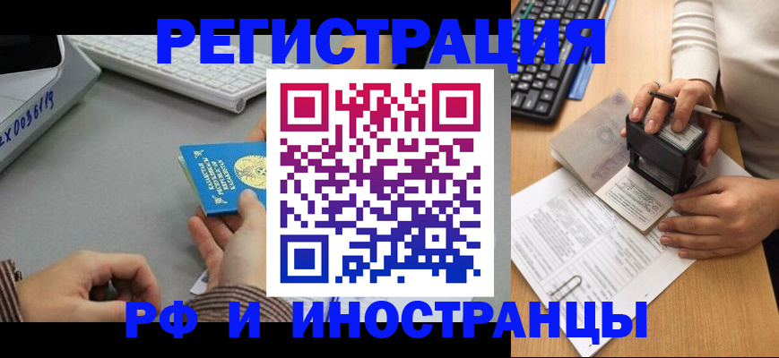 временная регистрация законно в Ленинске